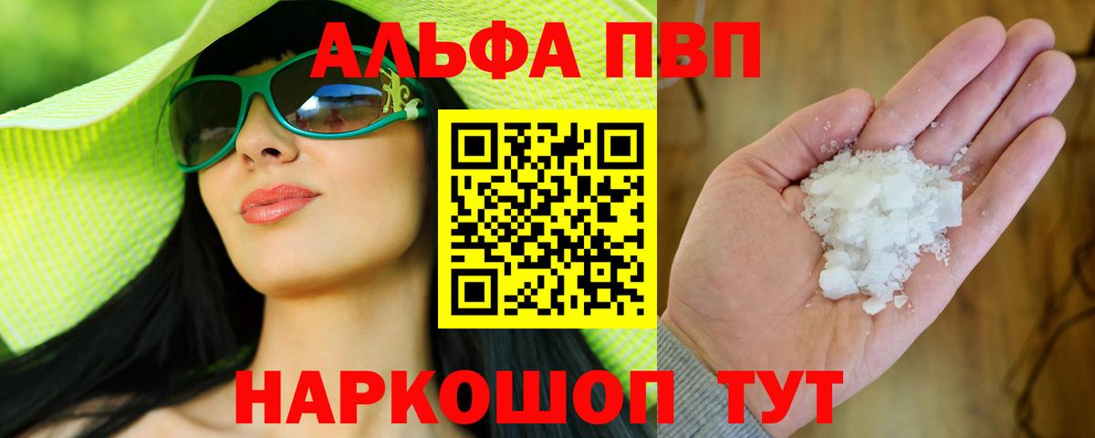 наркотики  A PVP  A-PVP VHQ  Альфа ПВП крисы CK  Вход с VPN  Альфа ПВП Соль  Лыткарино 