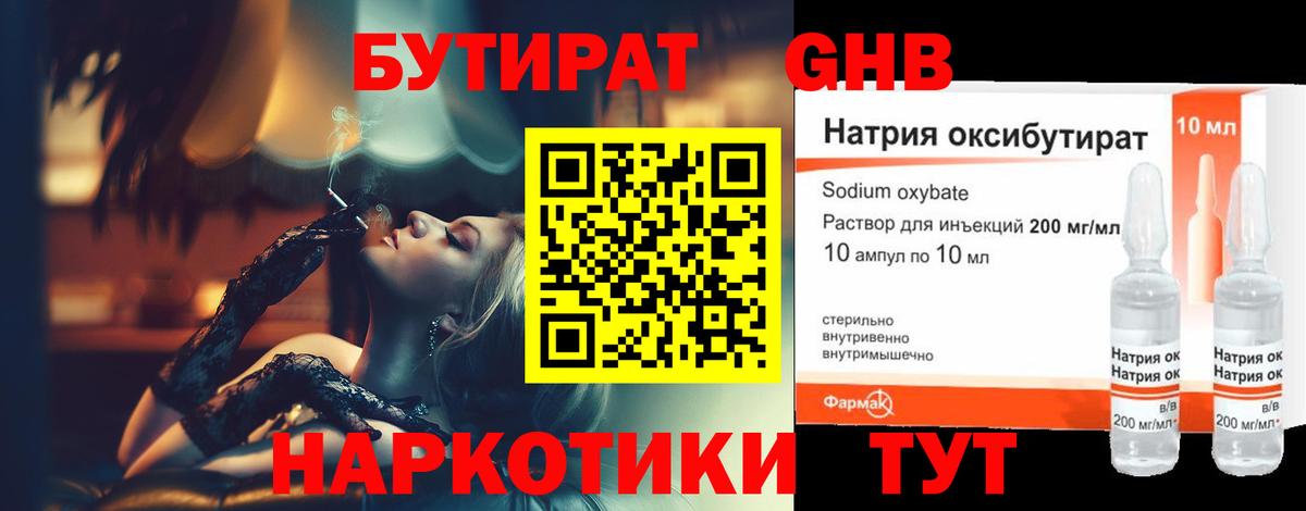 Лыткарино  БУТИРАТ GHB  Вход с VPN 
