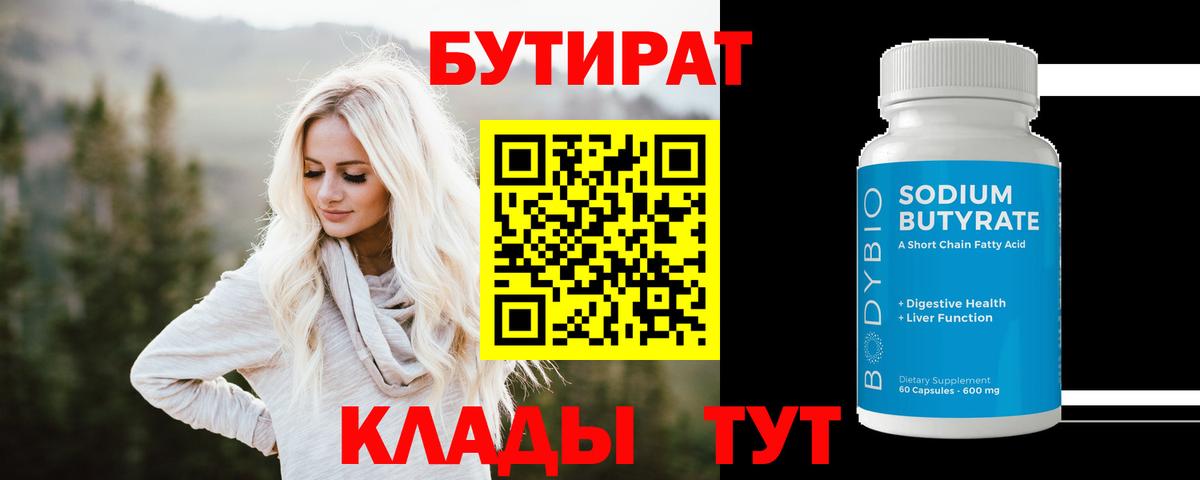 БУТИРАТ 1.4BDO Лыткарино