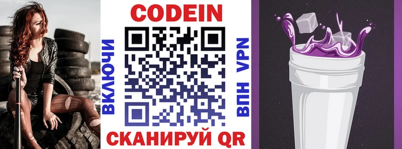 Codein напиток Lean (лин)  Лыткарино 