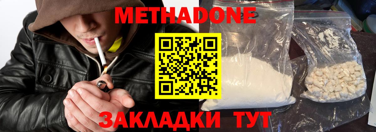 МЕТАДОН methadone Лыткарино